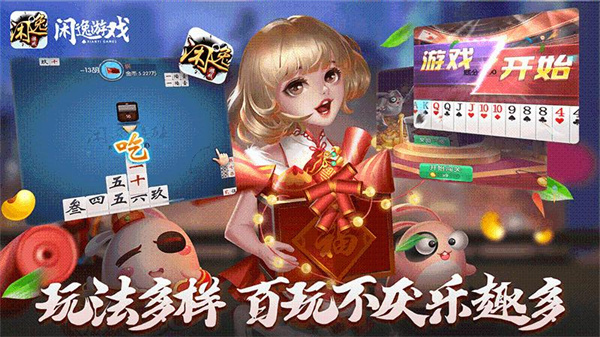 闲逸碰胡对战截图