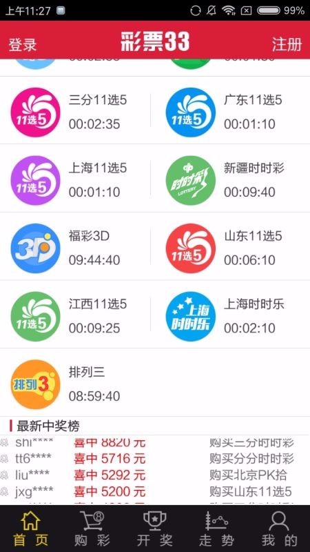 33彩票安卓版app