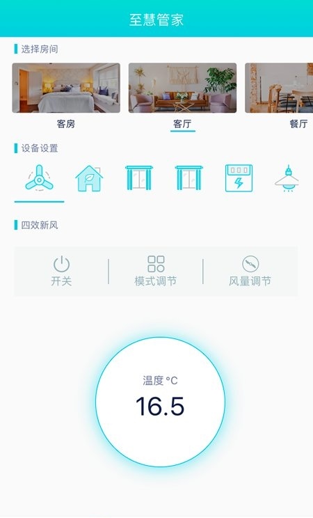 至慧管家