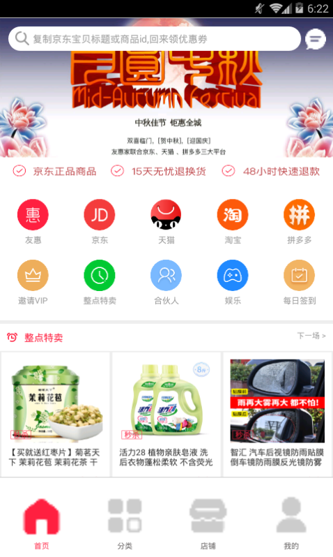 友惠家
