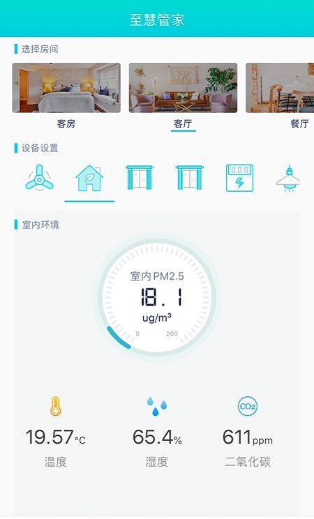 至慧管家