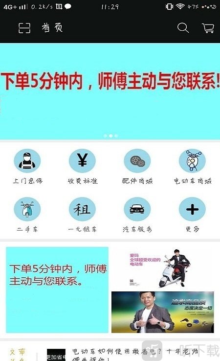 同城修车app下载-同城修车手机版下载v1.1