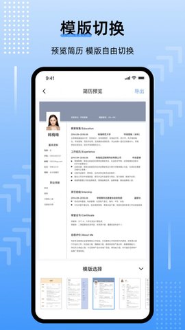 template手机简历