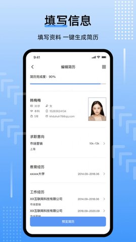 template手机简历