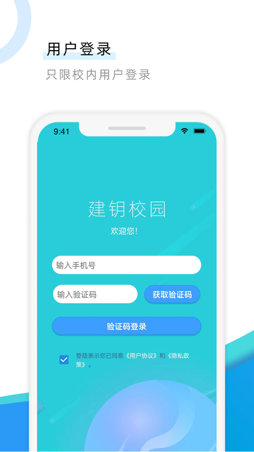 建鑰校園