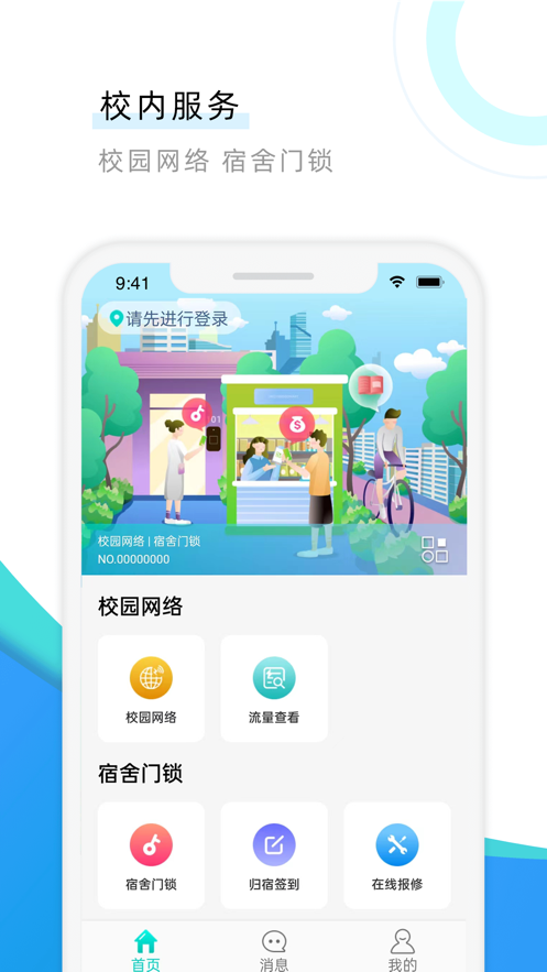 建鑰校園