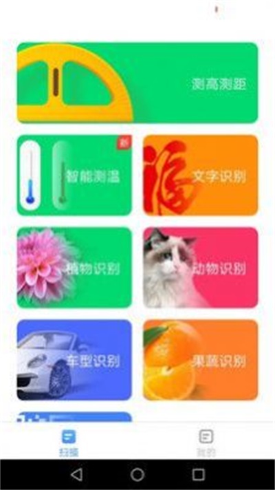 極速掃描寶