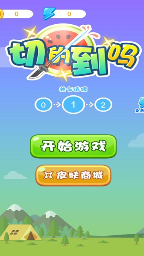 切的到吗刀锋创奇