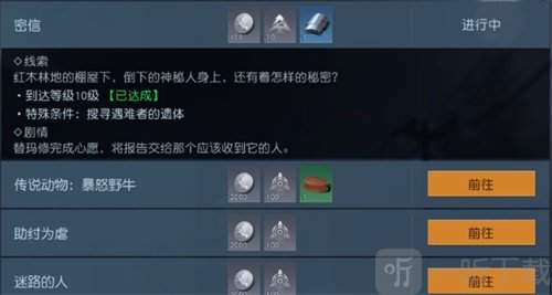 黎明觉醒密信任务完成攻略 密信任务位置介绍