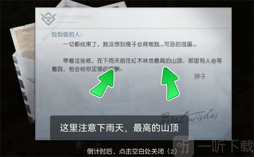 黎明觉醒密信任务完成攻略 密信任务位置介绍