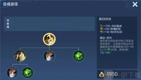 王者荣耀旭日初光新装备介绍 旭日初光适合英雄推荐