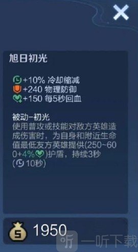 王者荣耀旭日初光合成攻略 旭日初光装备合成途径