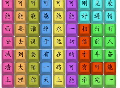 汉字找茬王热歌可能过关攻略 汉字找茬王热歌可能答案