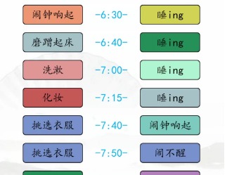 汉字找茬王男女起床通关攻略 汉字找茬王男女起床过关方法