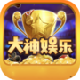 大神娱乐棋牌最新版