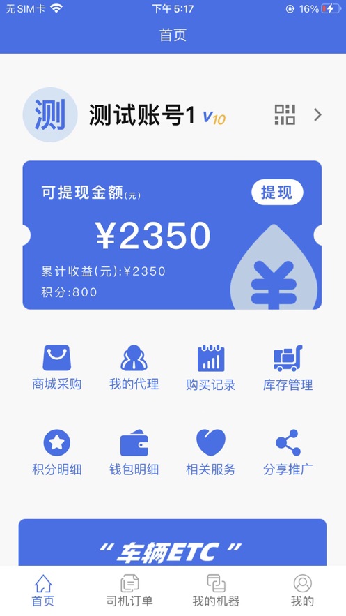 易通管家