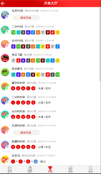 五福彩票通用版