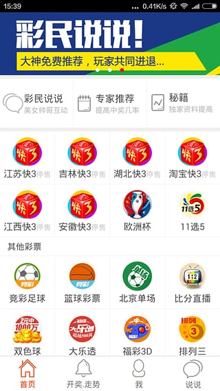 快三彩票app平台
