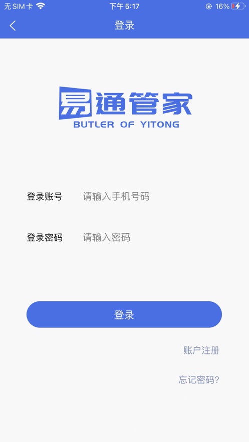 易通管家