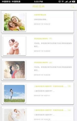 育婴泉
