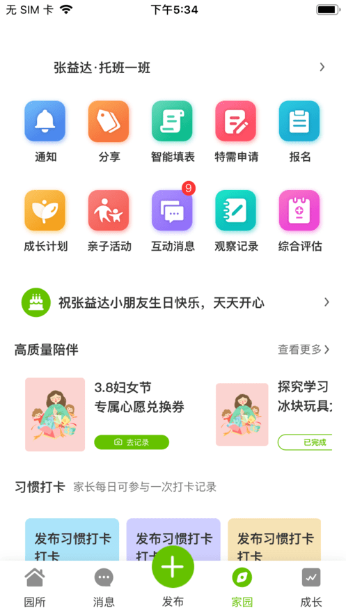 家園掌中寶家長端