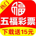 五福彩票通用版