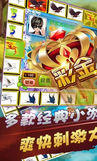 鱼丸游戏飞禽走兽电玩城官方