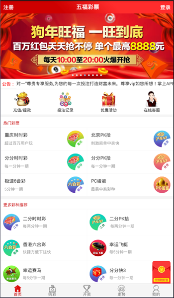 五福彩票通用版