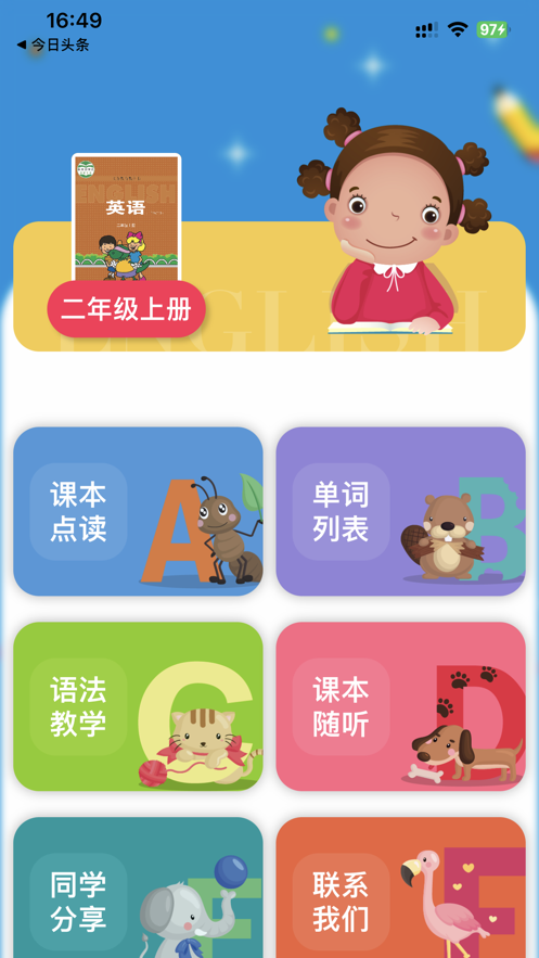 冀教版小学英语课本点读同步教学辅导