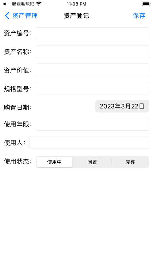 固定資產小管家