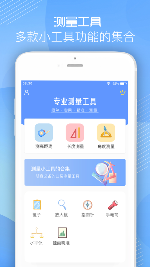 阑珊尺子测量工具
