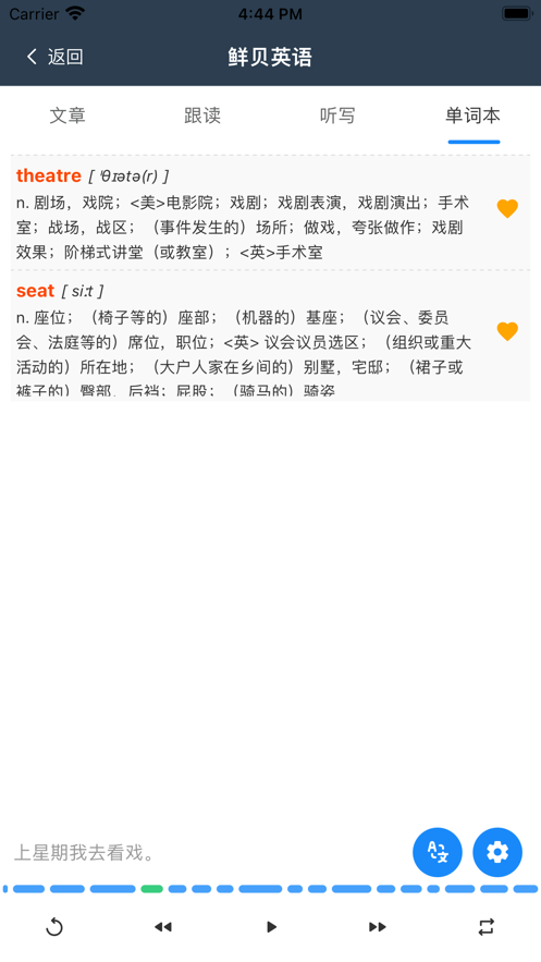 鮮貝英語