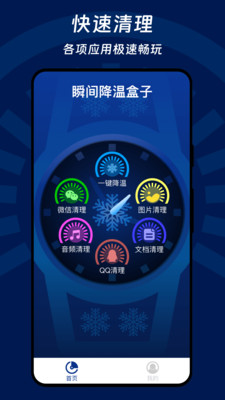 瞬间降温盒子