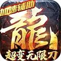 热血王座