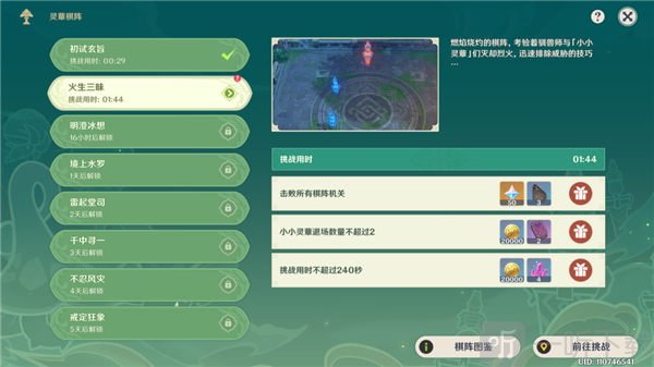 原神灵蕈棋阵火生三昧怎么过 灵蕈棋阵火生三昧通关攻略