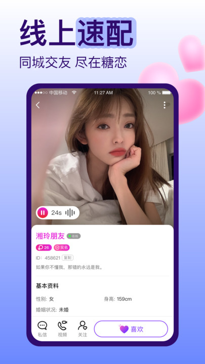 糖恋真人交友app