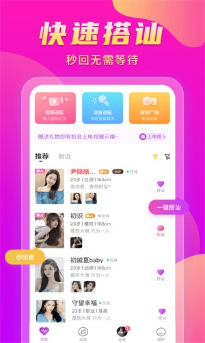 一对交友软件