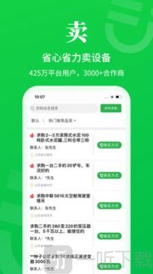 二舅网购物软件
