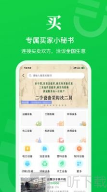 二舅网购物软件