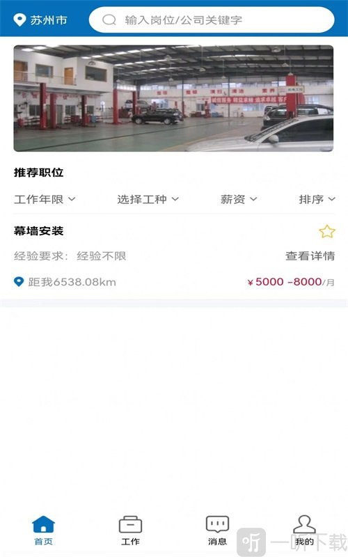 予賦技工求職招聘
