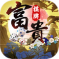 富贵棋牌娱乐