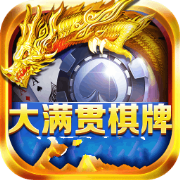 大满贯棋牌送27官网版