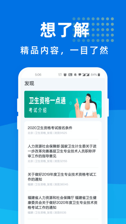 卫生资格一点通