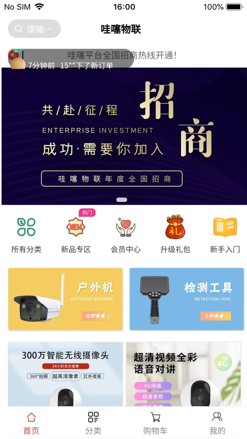 哇噻物联
