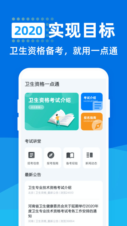 卫生资格一点通