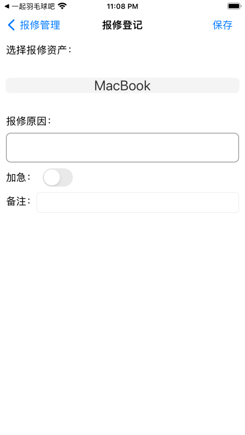 固定資產小管家