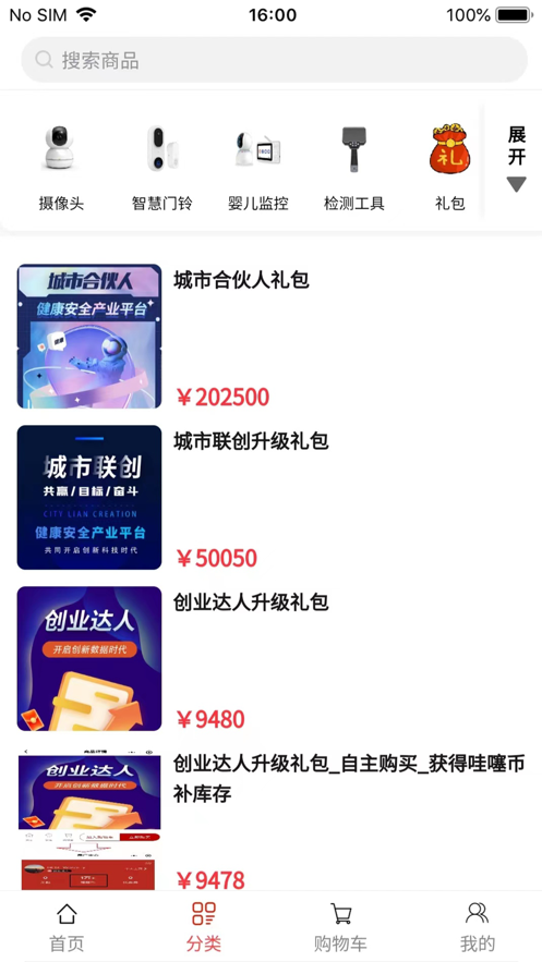 哇噻物联