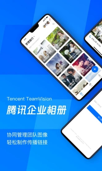 腾讯企业相册
