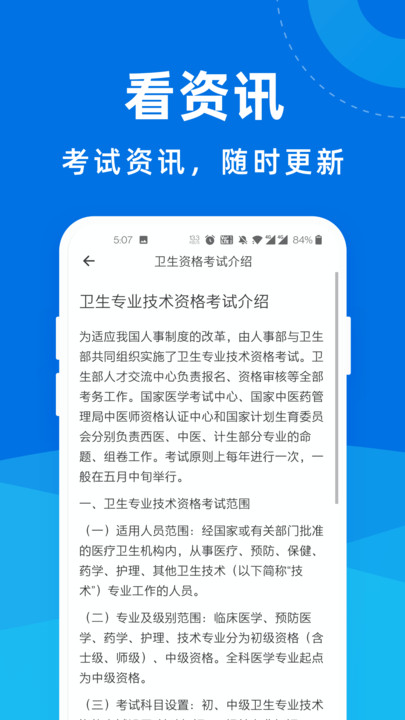 卫生资格一点通