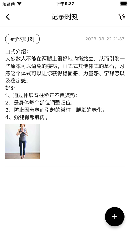 瑜伽时刻